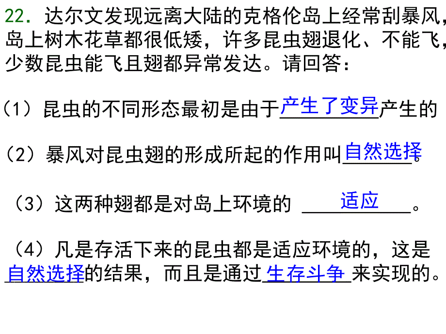 自然选择和生态系统_第1页