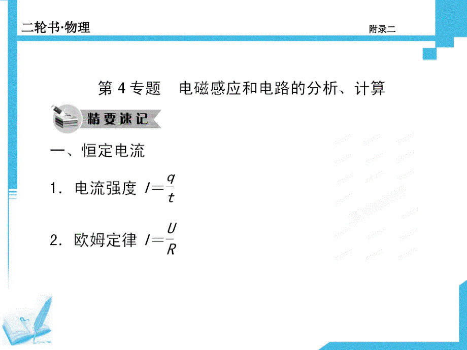 电磁感应的分析计算_第1页