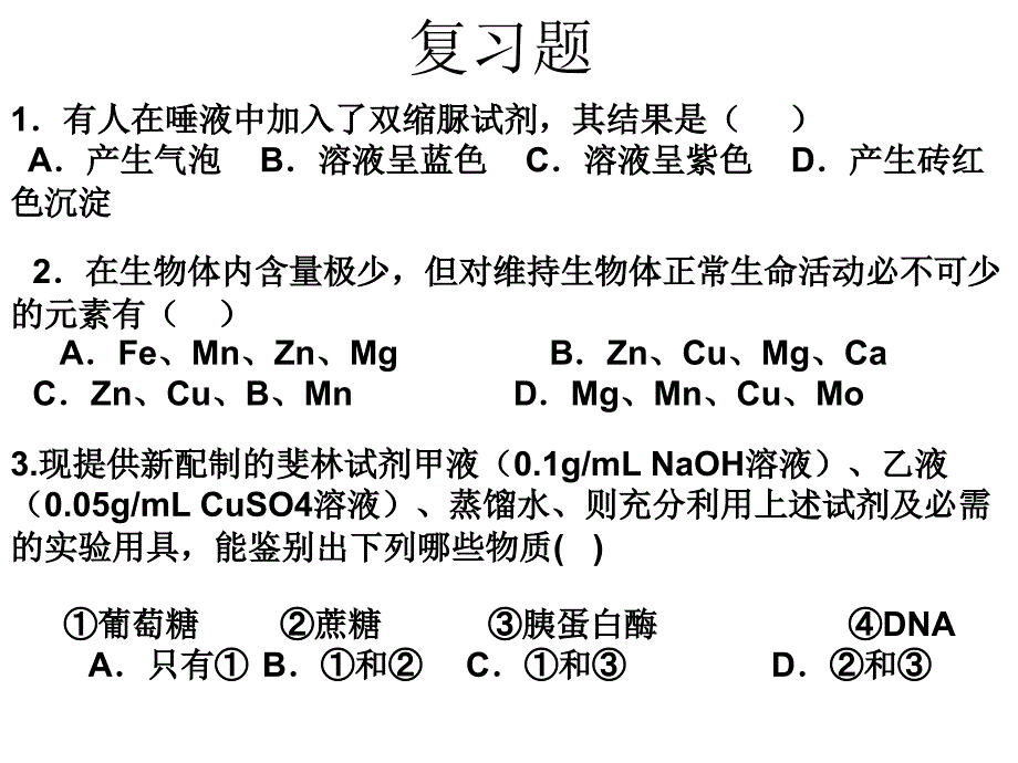 生命活动的主要承担者林杰_第1页