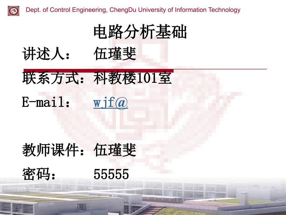 电路和电路模型以及电路基本物理量_第1页