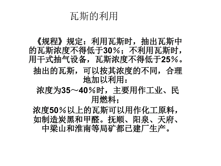 瓦斯利用技术课件_第1页