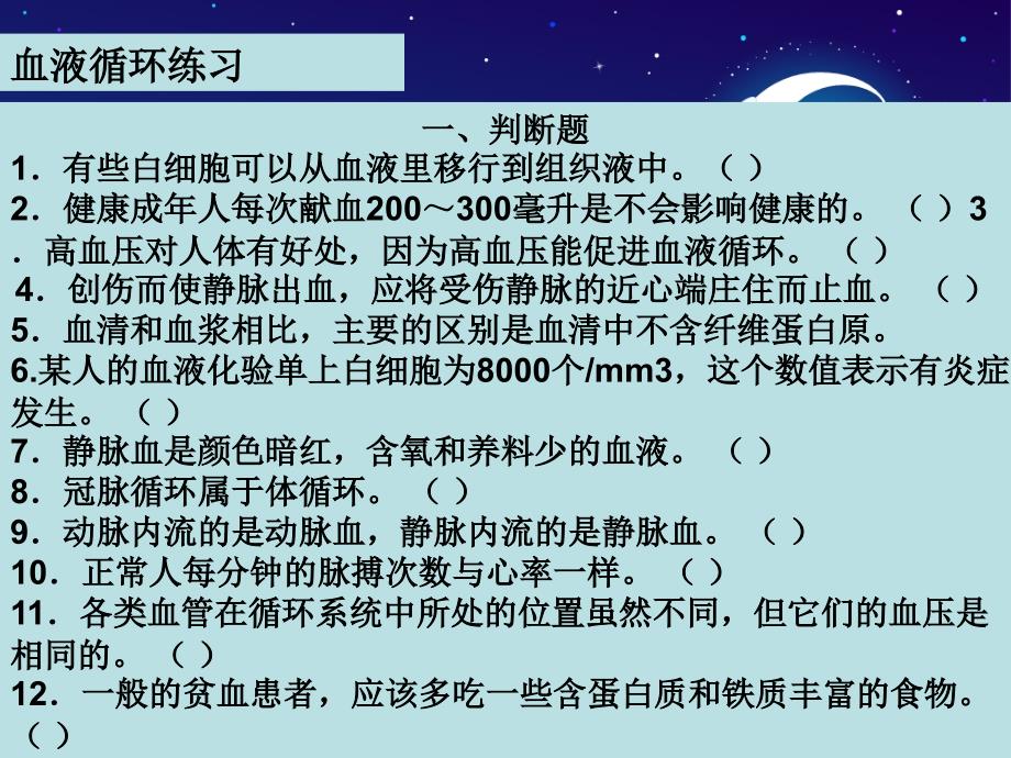 血液循环练习(精品)_第1页