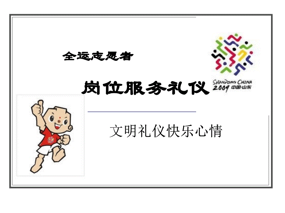 中西礼仪教程_第1页