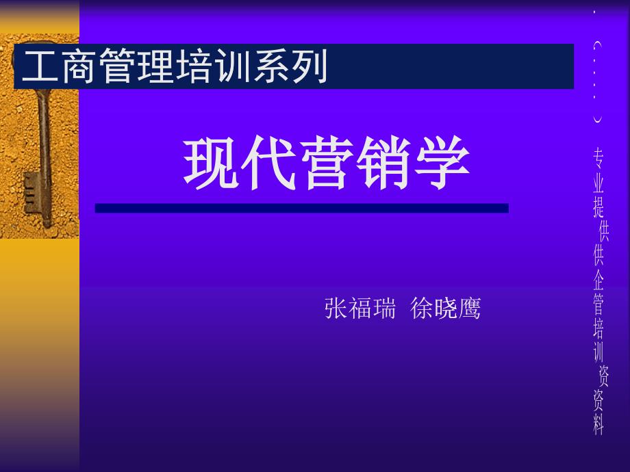 产品管理及其定价策略_第1页