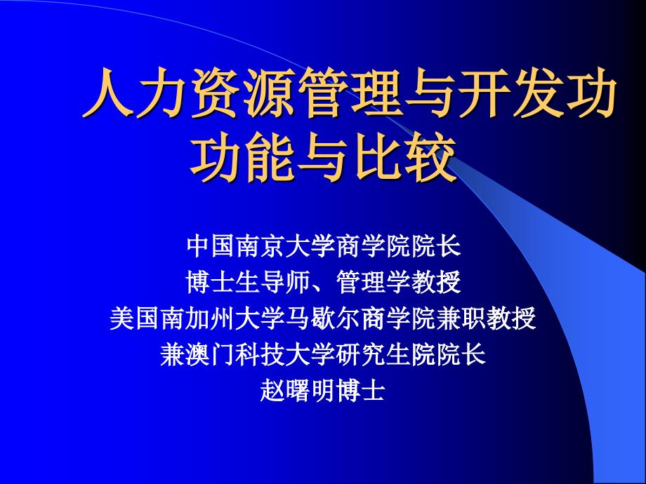 人力资源管理的发展状况_第1页