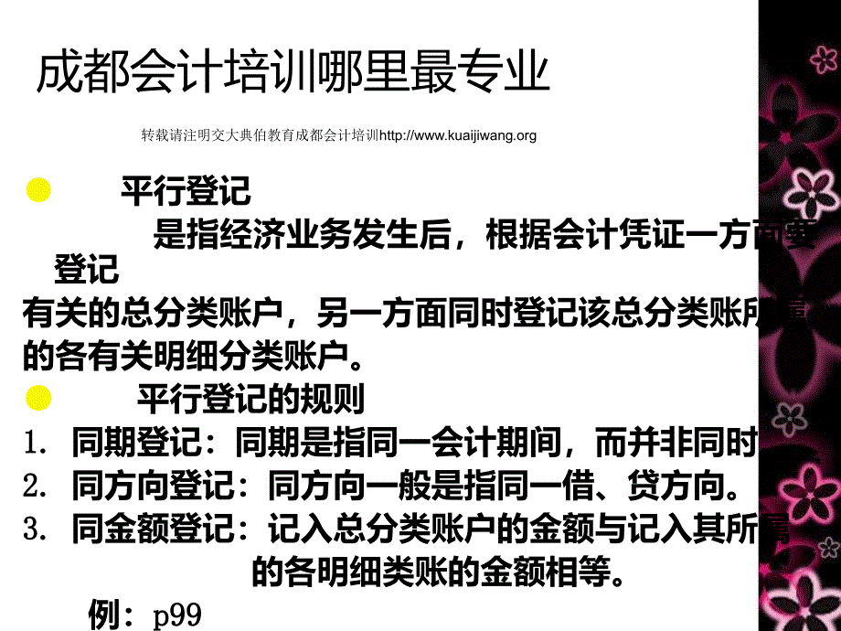 成都會計培訓哪里最專業(yè)_第1頁