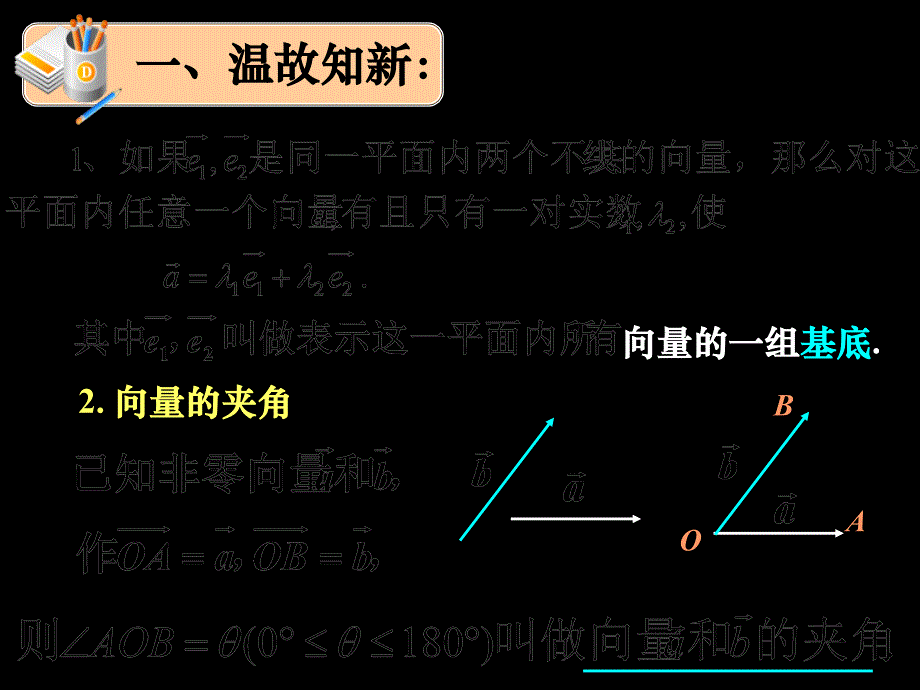 高一数学《平面向量的坐标运算》课件_第1页