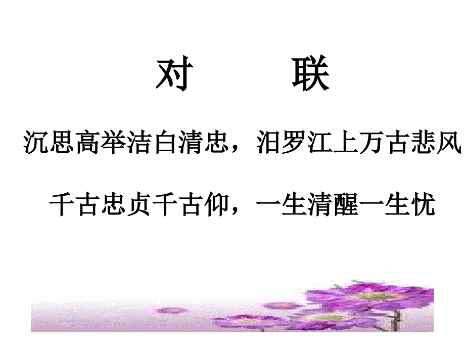 2离骚（节选）_第1页