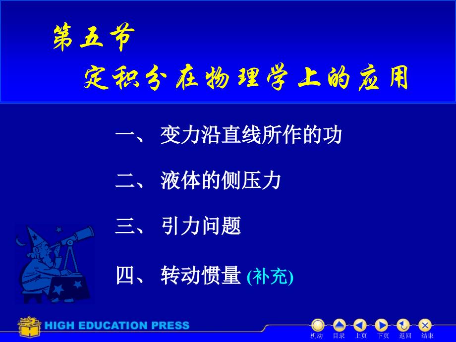 高等数学B第四章第五节定积分在物理上的应用_第1页