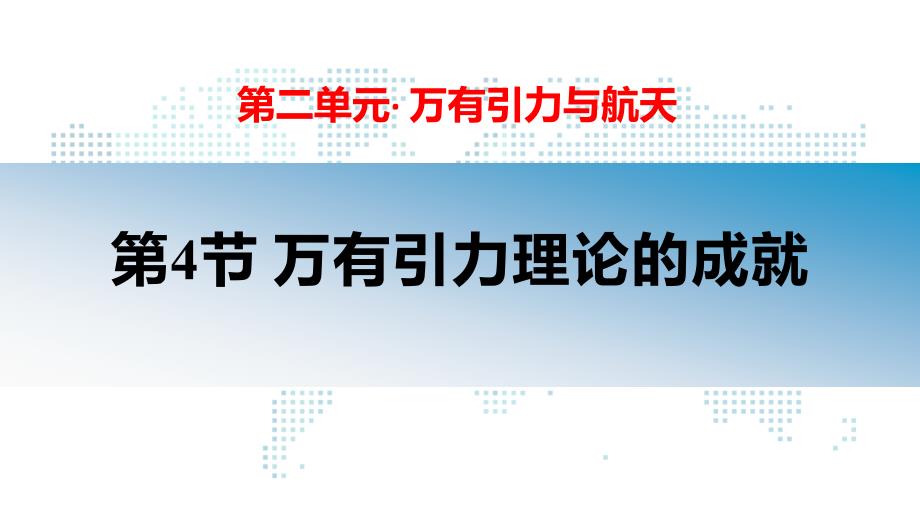 3.万有引力定律的应用 (2)_第1页