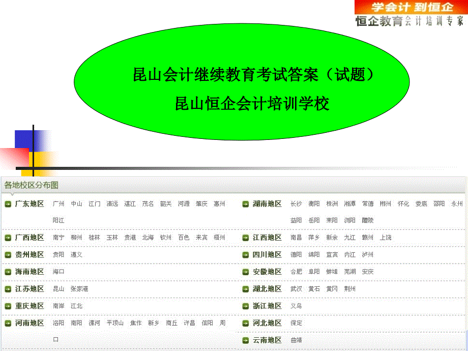 昆山会计继续教育考试答案_第1页