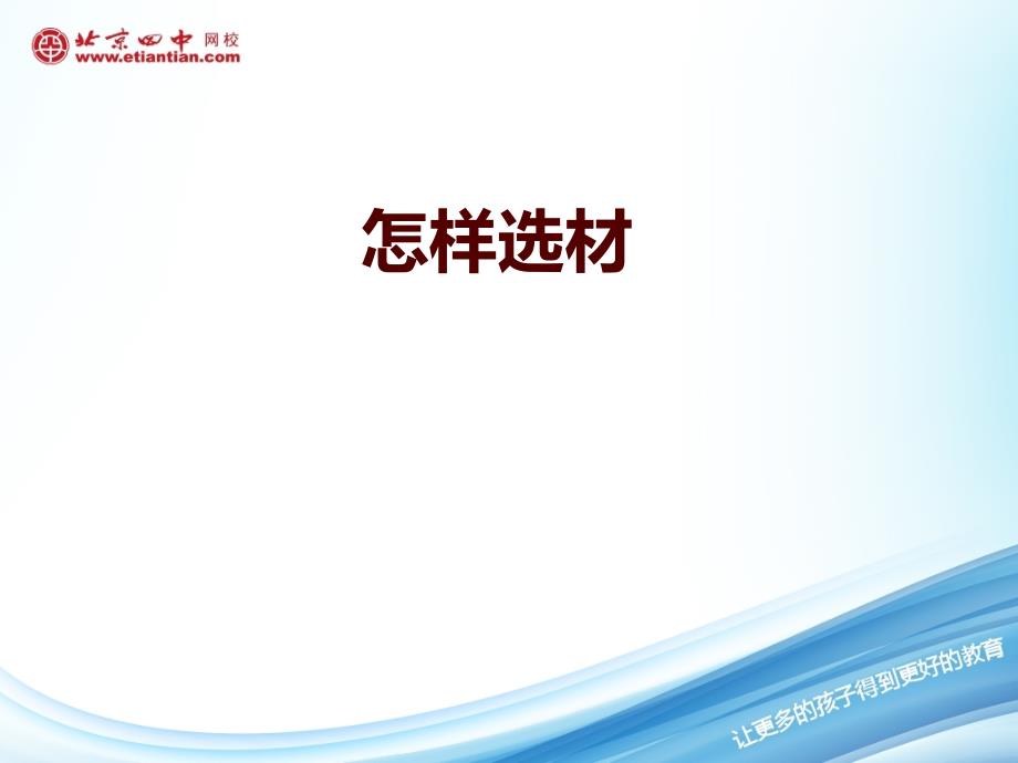 借我一双慧眼——观察、选择、提炼_第1页