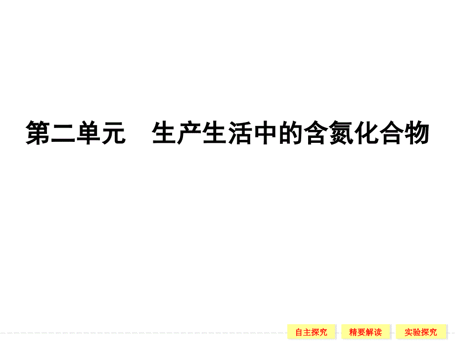 高一化学苏教必修一生产生活中的含氮化合物_第1页