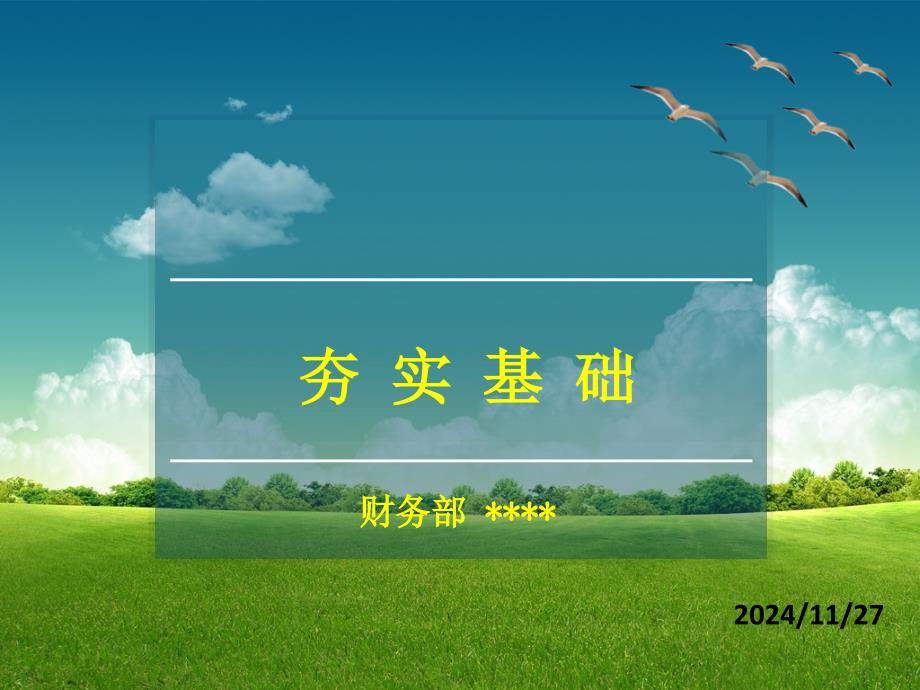 财务流程、票据粘贴及填写要求培训模板_第1页