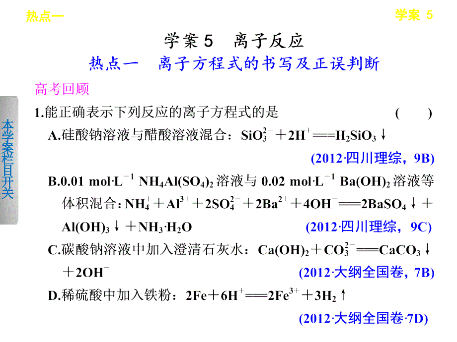 高考化学冲刺：离子反应_第1页