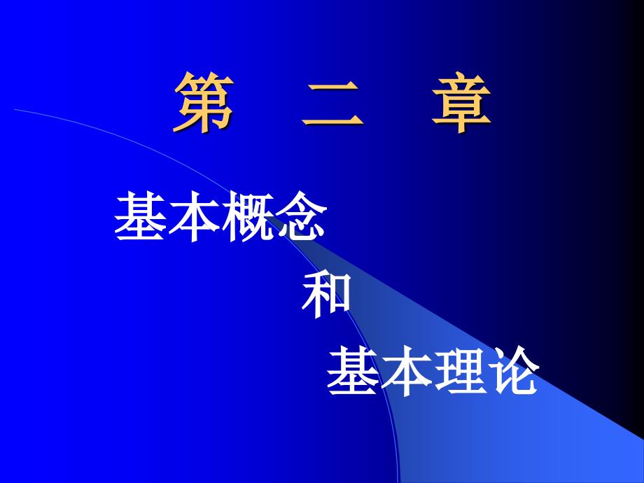 运筹学基本概念和理论基础_第1页