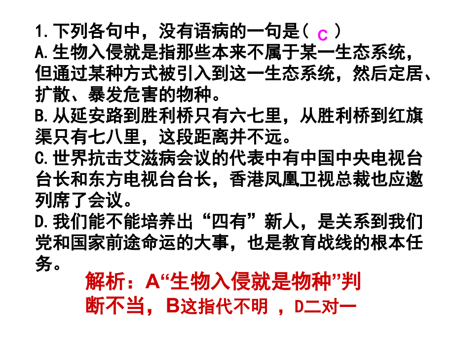 語病課前三分秀專題_第1頁