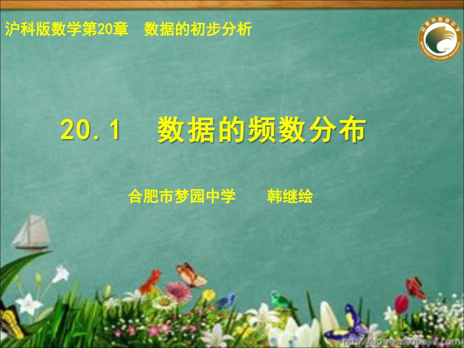 20.1数据的频数分布 (2)_第1页