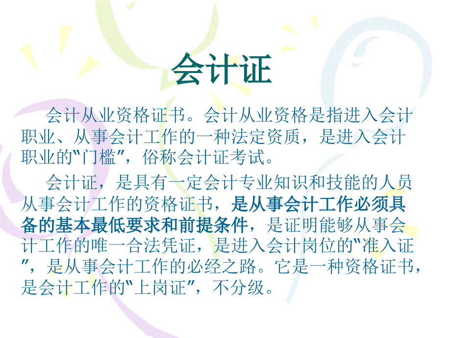 考試紅寶書第二彈會計證綜合_第1頁