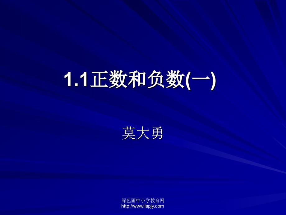 2.1正数与负数_第1页