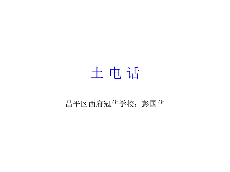 五、声音的产生和传播_第1页