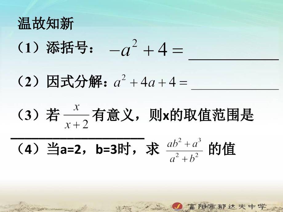 5.2分式的基本性质_第1页