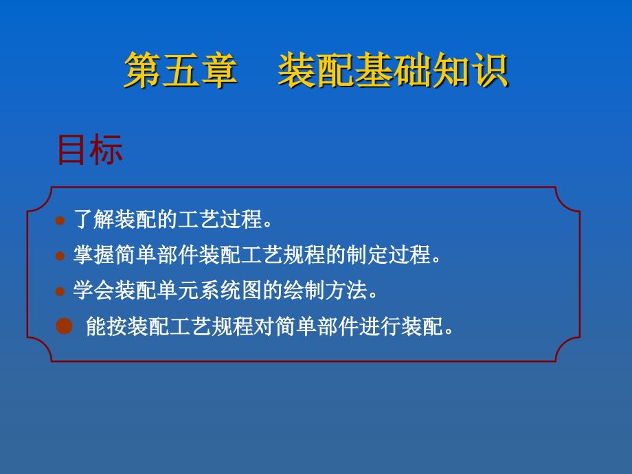 钳工课件装配基础知识_第1页