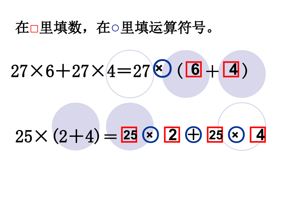 运用乘法运算律行进简便计算_第1页