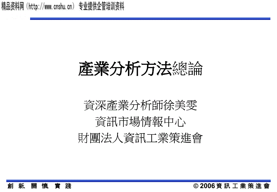 产业分析方法综合论述_第1页