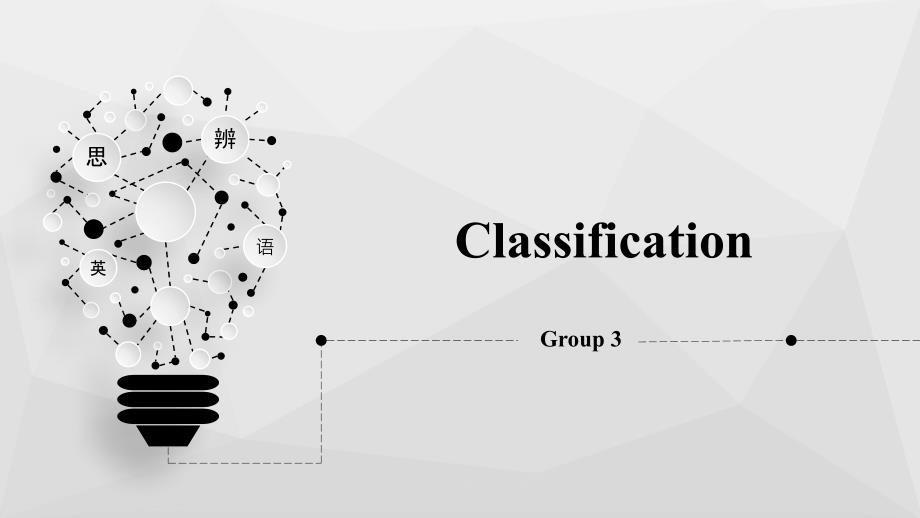 classification-英文寫作分類教案資料課件_第1頁(yè)