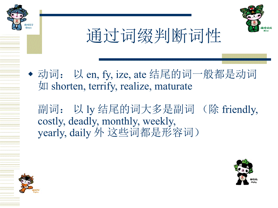 通过词缀判断词性_第1页