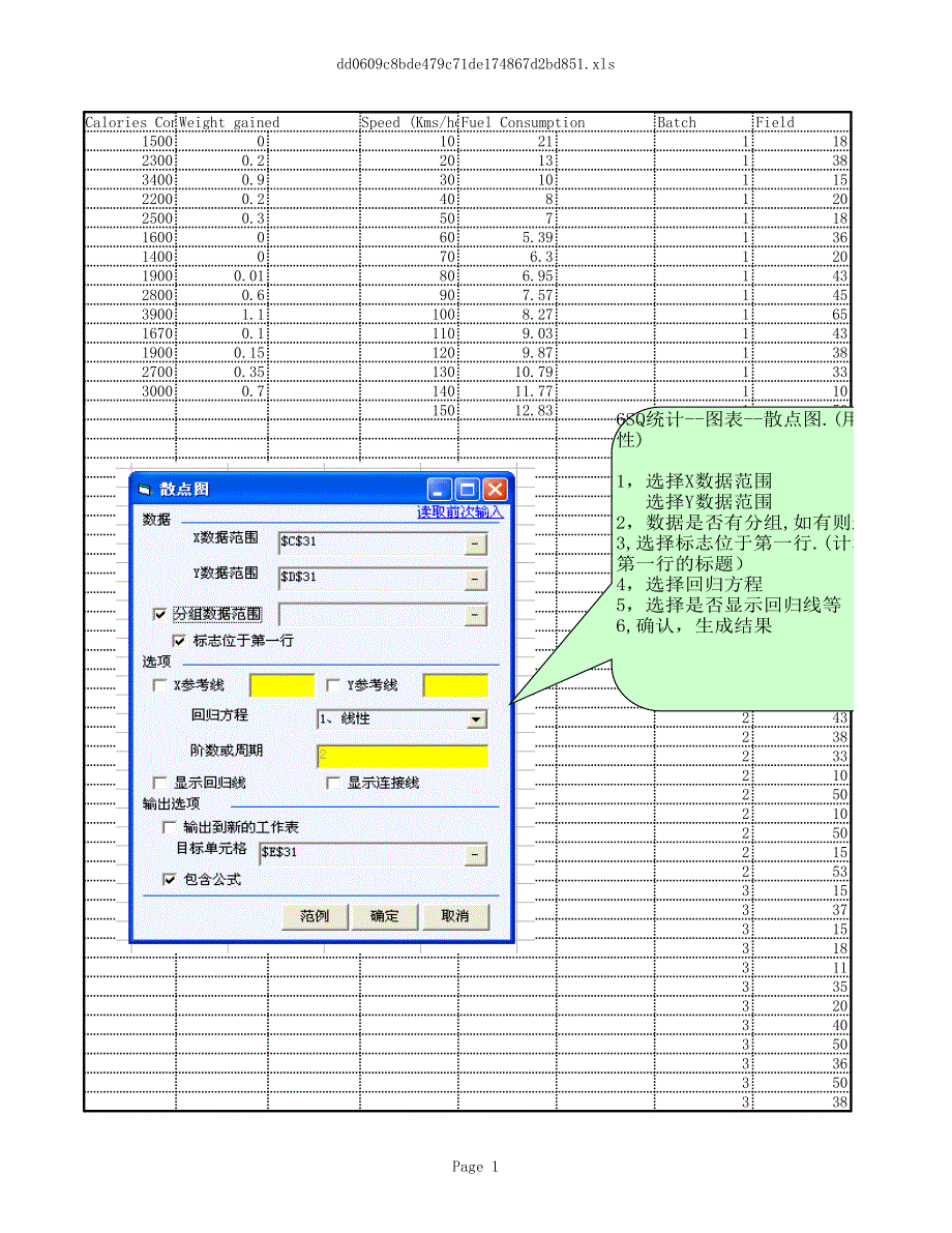 Scatter散布圖教學(xué)案例_第1頁