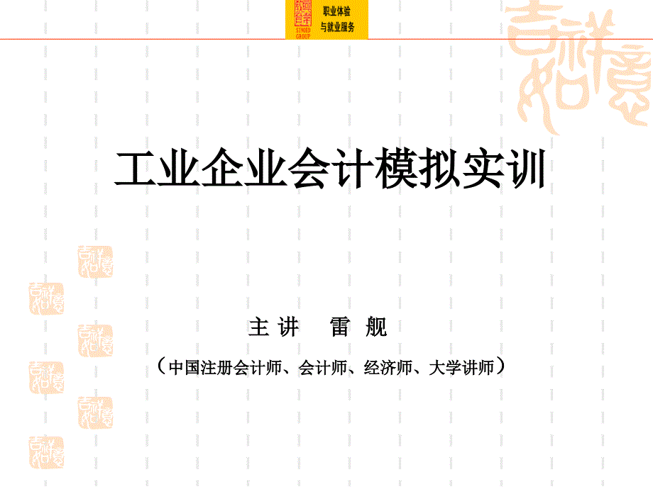 工業(yè)企業(yè)會計模擬實訓(xùn)_第1頁