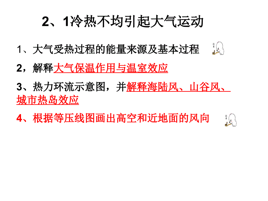 高一地理必修一二第单元复习课件_第1页