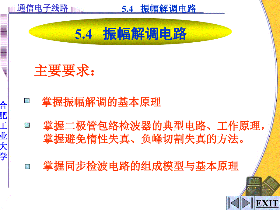 54-检波电路解析课件_第1页