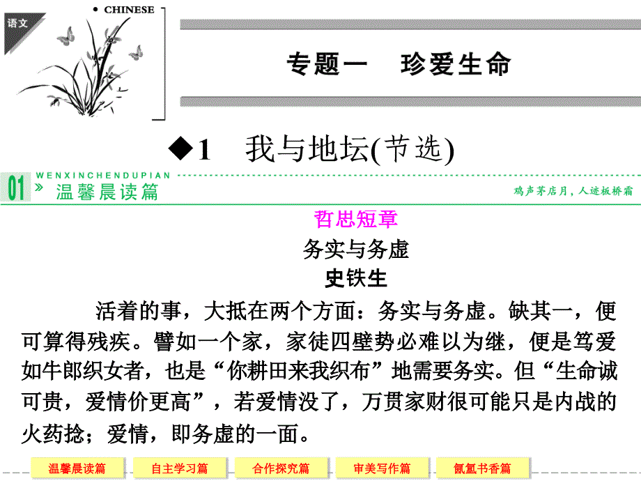 高一语文苏教版必修二配套课件我与地坛节_第1页