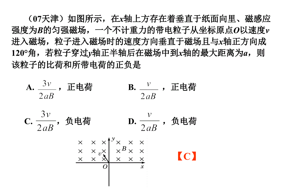 高三复习-10磁场高考题_第1页