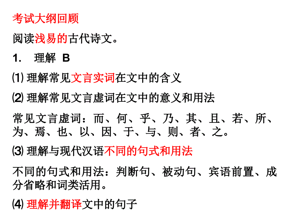 高考语文专题复习课件：实词备考(用)_第1页