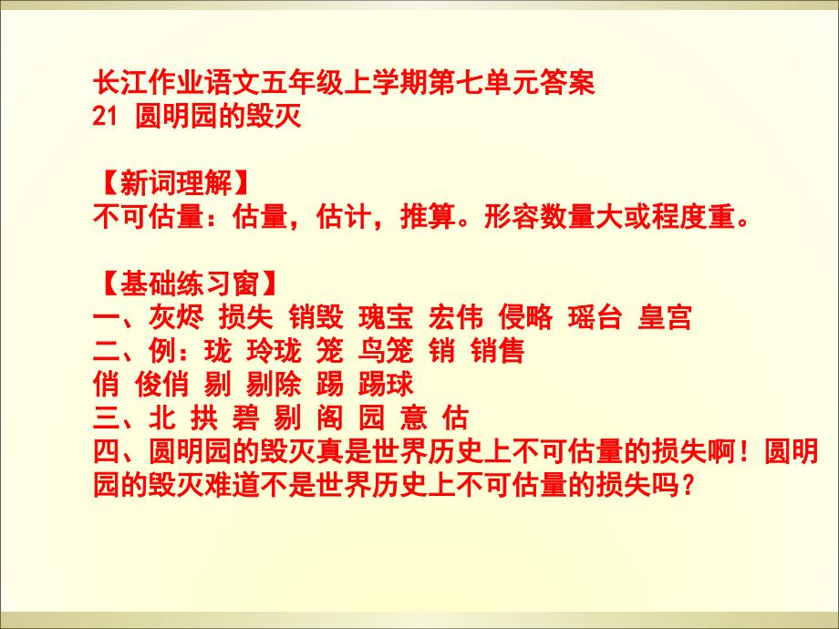 长江作业语文五年级上学期第七单元答案_第1页