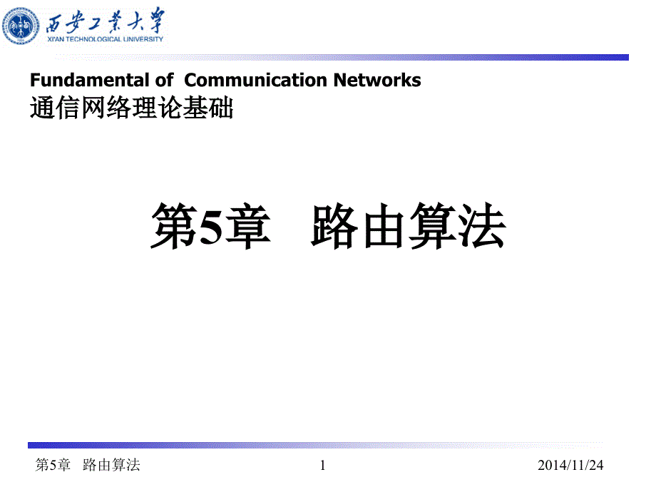 --路由算法详解课件_第1页