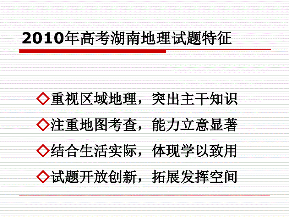 高二地理课件地理新高考试题_第1页