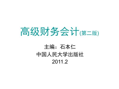 高級財務(wù)會計-第十二章政府會計