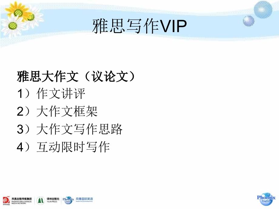 雅思大作文结构思路串讲VIP_第1页