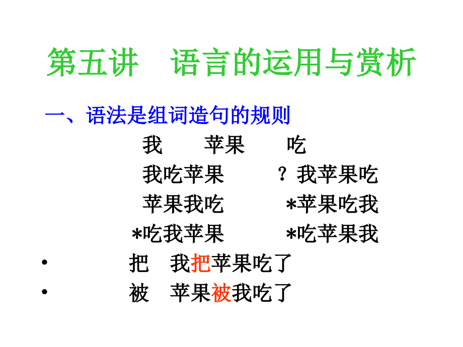 语言的运用与赏析_第1页