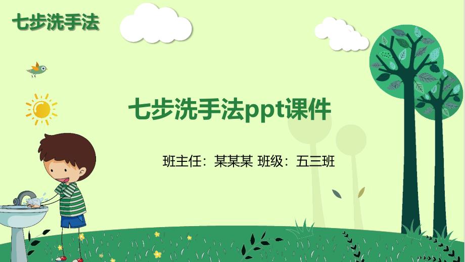 七步洗手法ppt课件_第1页