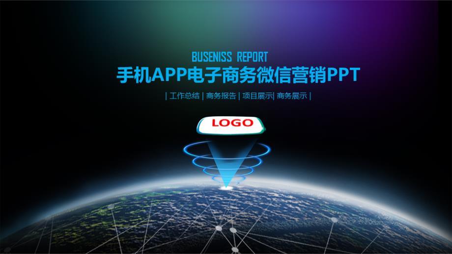 互联网手机APP微信营销微商PPT模板精华图文_第1页