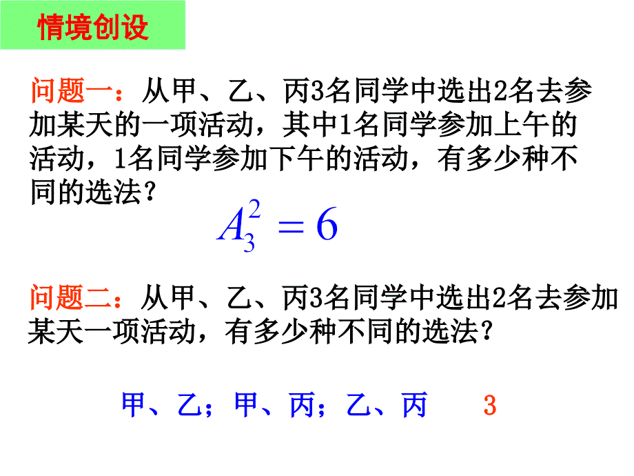 高中数学排列与组合_第1页