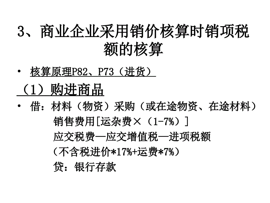 税务会计学 售价核算_第1页