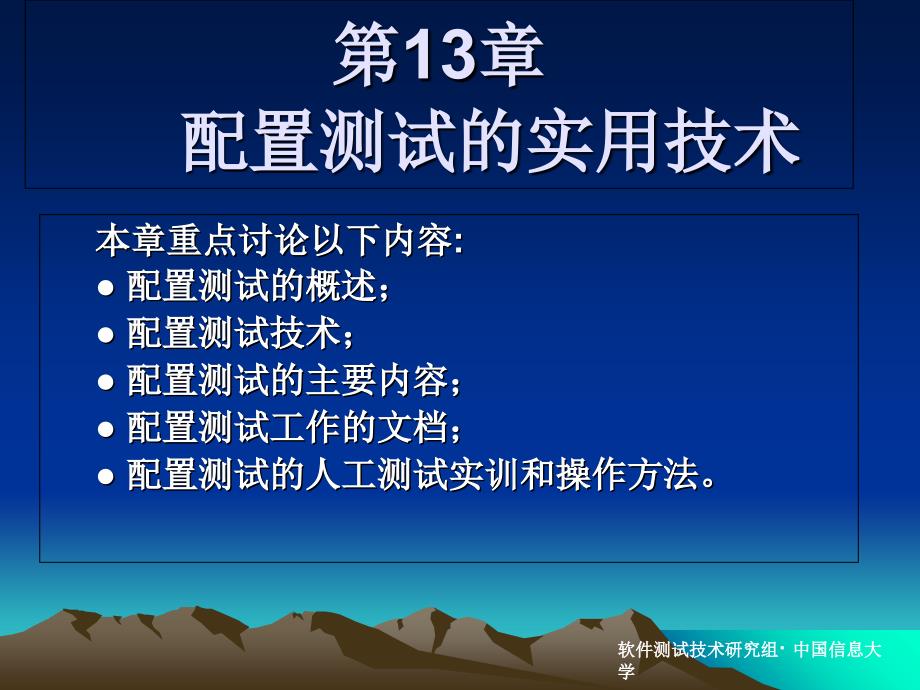 配置测试的实用技术_第1页