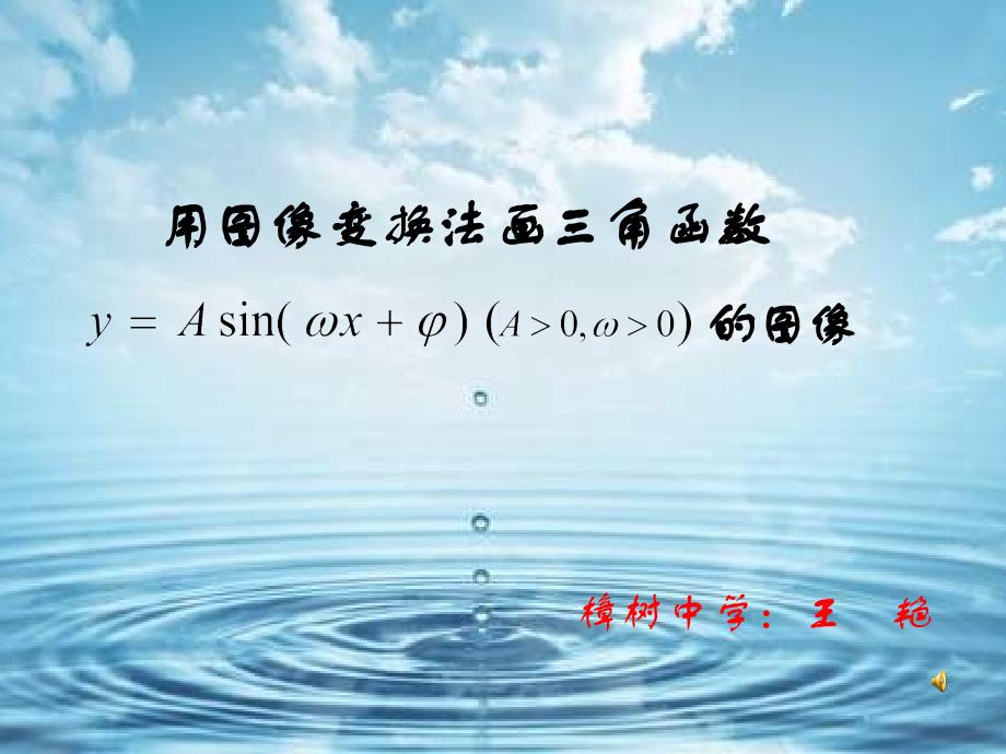 高二數(shù)學(xué)三角函圖數(shù)像的變化_第1頁